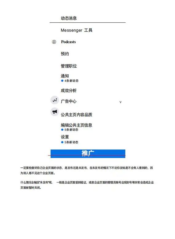 facebook廣告投放新手操作全流程.一共58頁,10個步